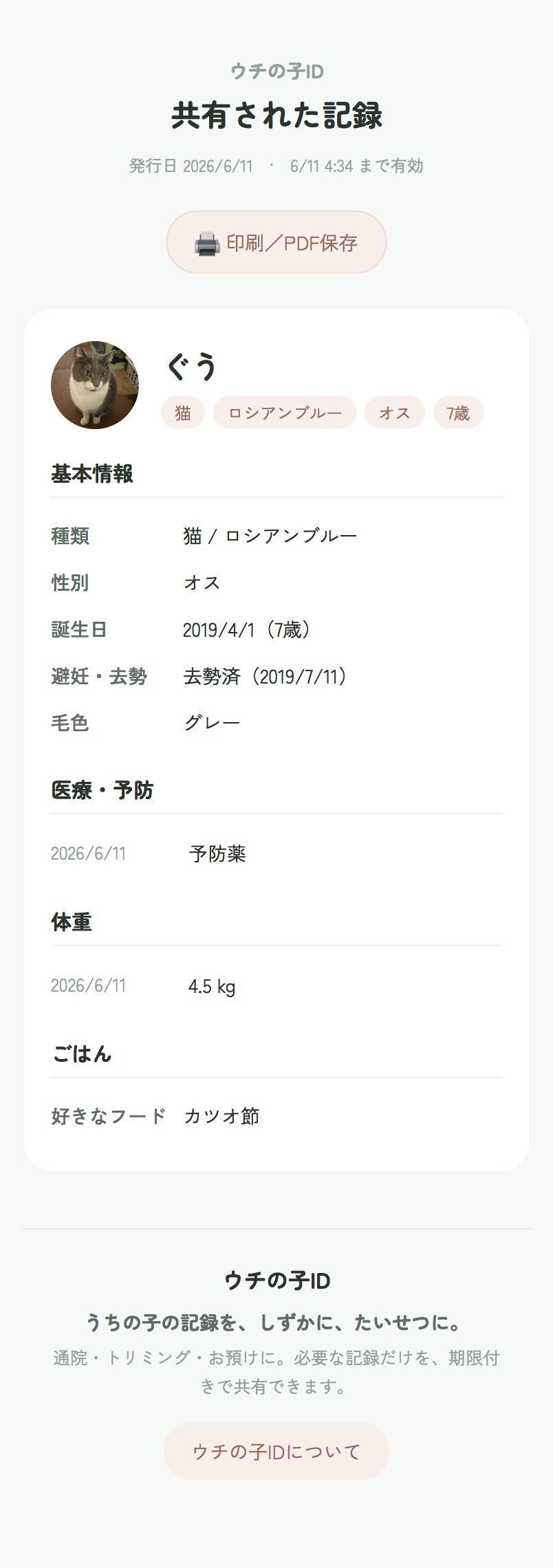Web page of shared records