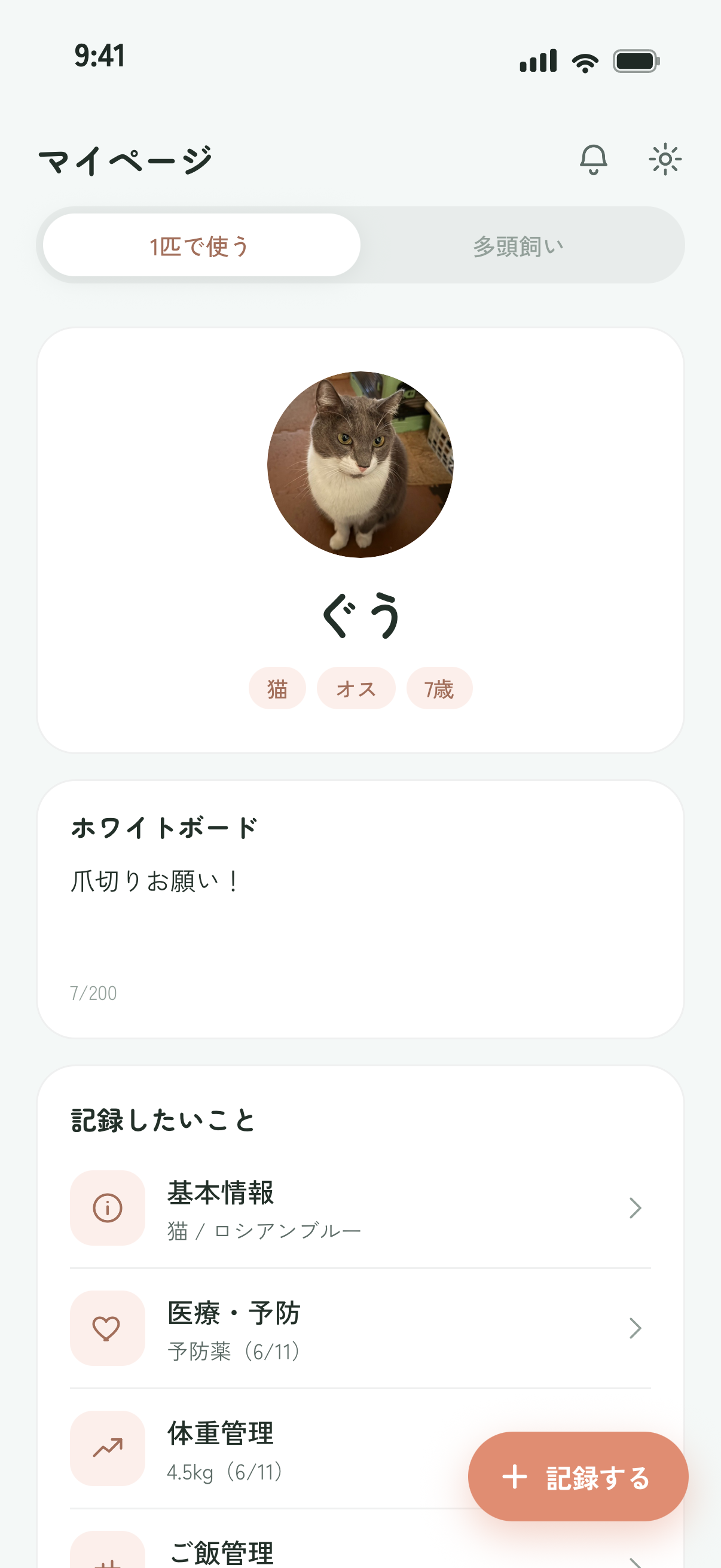 Uchinoko ID home screen