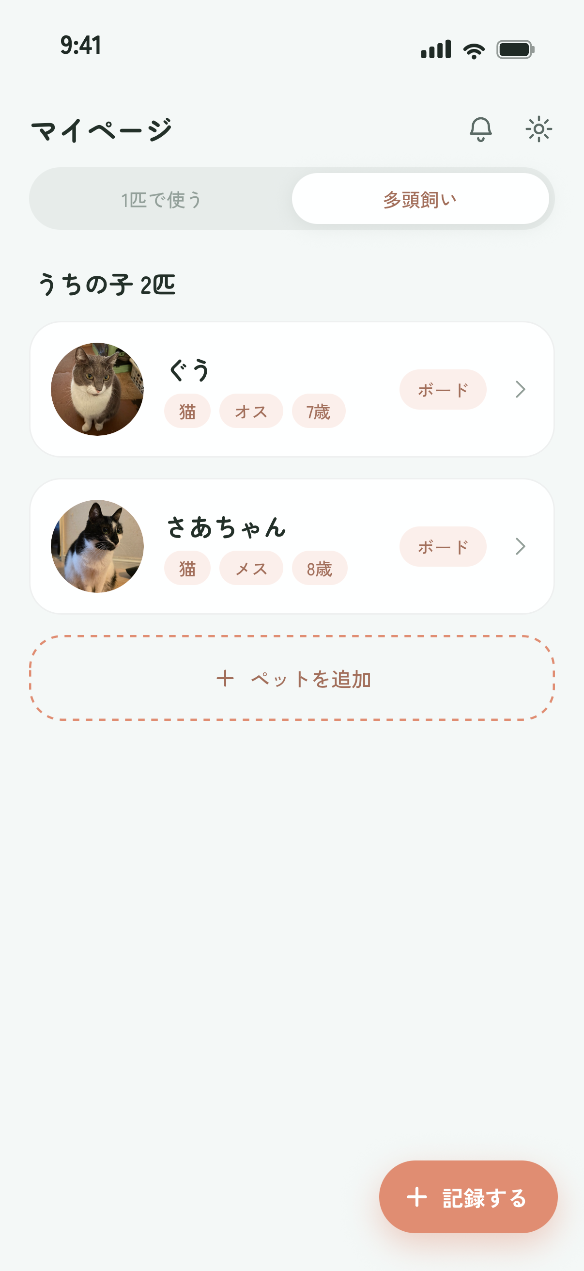 Multi-pet list screen