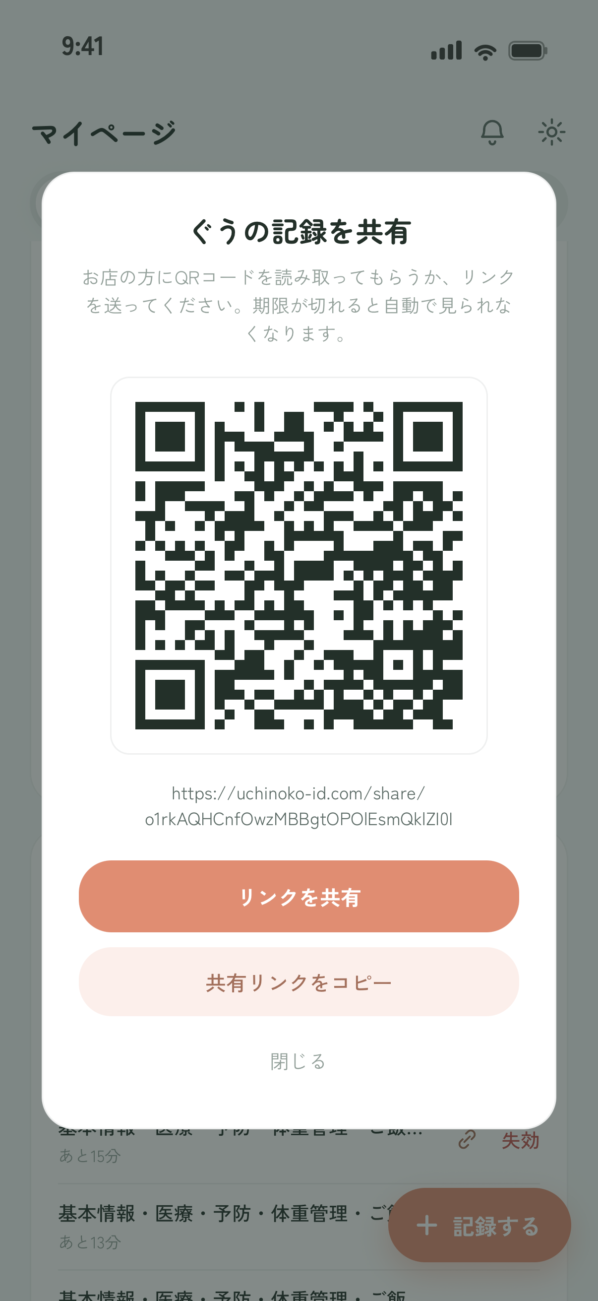 QR code and share link screen